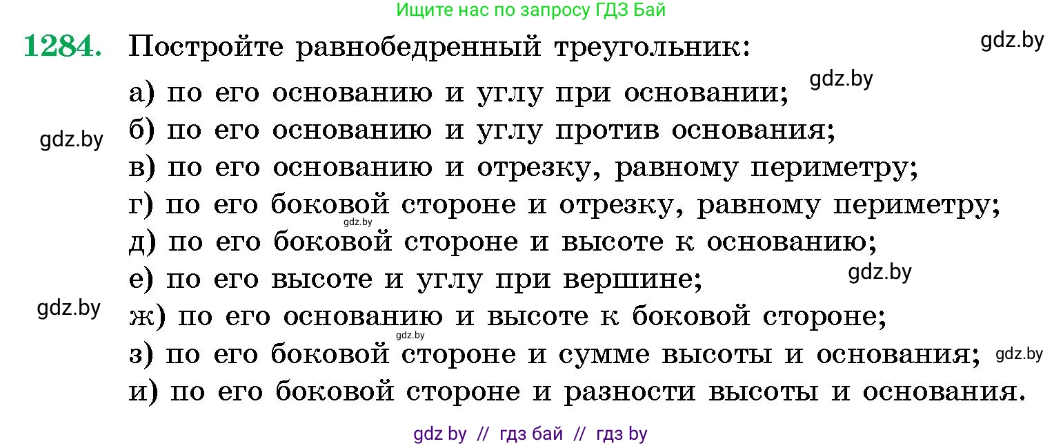 Геометрия, 10 класс Сборник задач, авторы: Латотин Леонид Александрович, Чеботаревский Борис Дмитриевич, издательство Народная асвета, Минск, 2021, страница 174, номер 1284, Условие