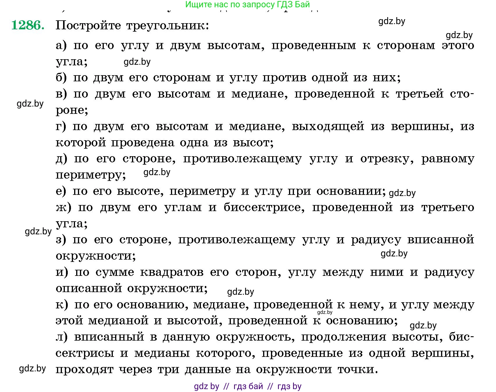 Геометрия, 10 класс Сборник задач, авторы: Латотин Леонид Александрович, Чеботаревский Борис Дмитриевич, издательство Народная асвета, Минск, 2021, страница 175, номер 1286, Условие