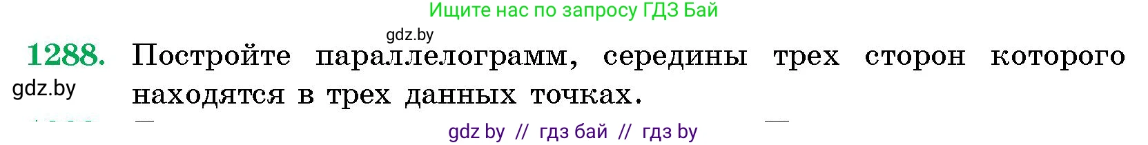 Геометрия, 10 класс Сборник задач, авторы: Латотин Леонид Александрович, Чеботаревский Борис Дмитриевич, издательство Народная асвета, Минск, 2021, страница 175, номер 1288, Условие