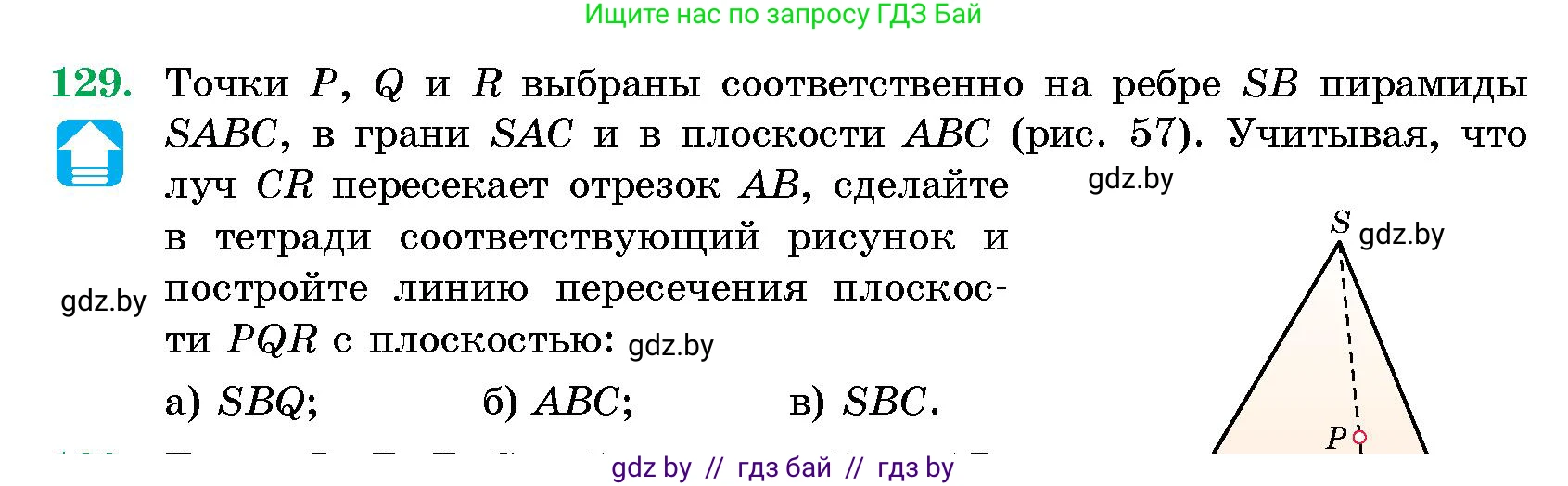 Геометрия, 10 класс Сборник задач, авторы: Латотин Леонид Александрович, Чеботаревский Борис Дмитриевич, издательство Народная асвета, Минск, 2021, страница 129