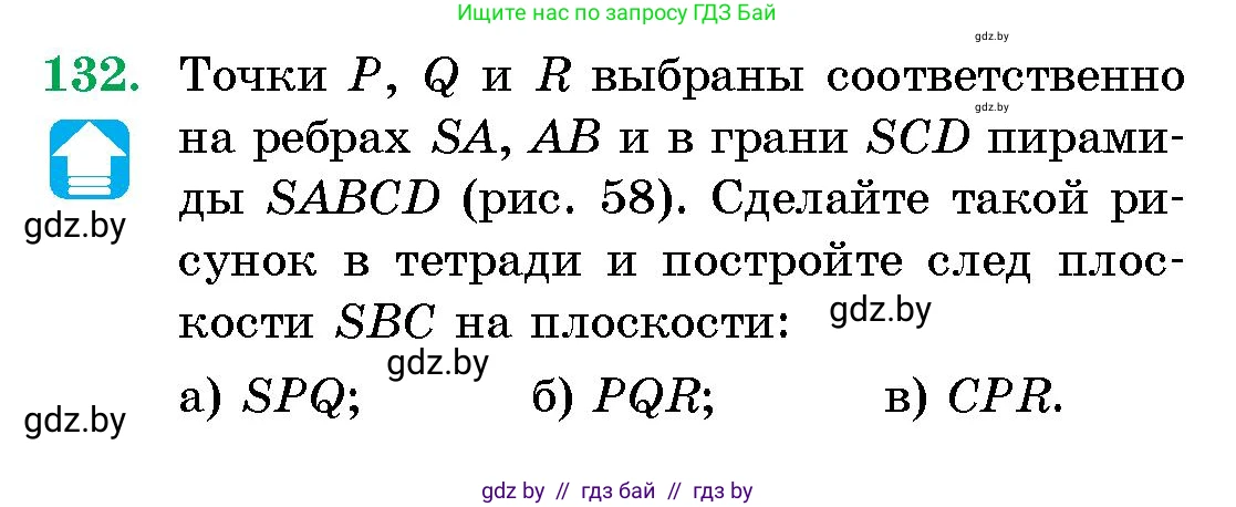 Геометрия, 10 класс Сборник задач, авторы: Латотин Леонид Александрович, Чеботаревский Борис Дмитриевич, издательство Народная асвета, Минск, 2021, страница 23, номер 132, Условие