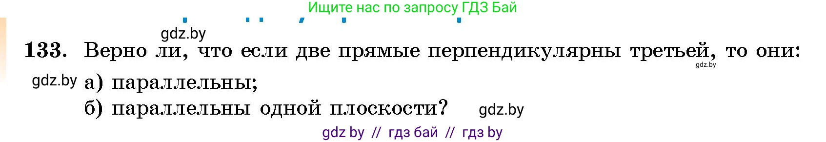 Геометрия, 10 класс Сборник задач, авторы: Латотин Леонид Александрович, Чеботаревский Борис Дмитриевич, издательство Народная асвета, Минск, 2021, страница 133
