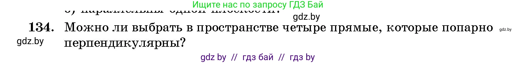 Геометрия, 10 класс Сборник задач, авторы: Латотин Леонид Александрович, Чеботаревский Борис Дмитриевич, издательство Народная асвета, Минск, 2021, страница 134
