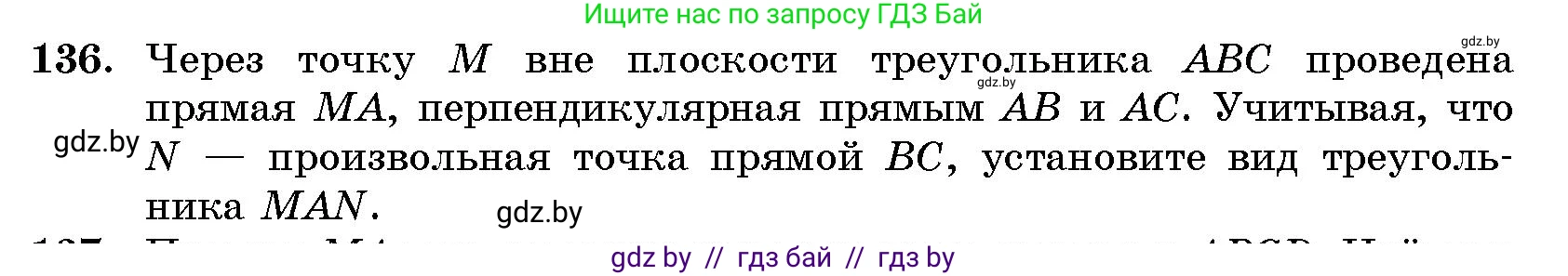 Геометрия, 10 класс Сборник задач, авторы: Латотин Леонид Александрович, Чеботаревский Борис Дмитриевич, издательство Народная асвета, Минск, 2021, страница 24, номер 136, Условие