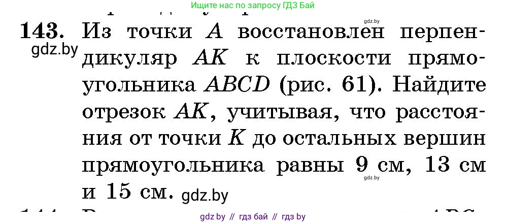 Геометрия, 10 класс Сборник задач, авторы: Латотин Леонид Александрович, Чеботаревский Борис Дмитриевич, издательство Народная асвета, Минск, 2021, страница 143