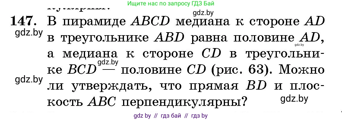 Геометрия, 10 класс Сборник задач, авторы: Латотин Леонид Александрович, Чеботаревский Борис Дмитриевич, издательство Народная асвета, Минск, 2021, страница 26, номер 147, Условие