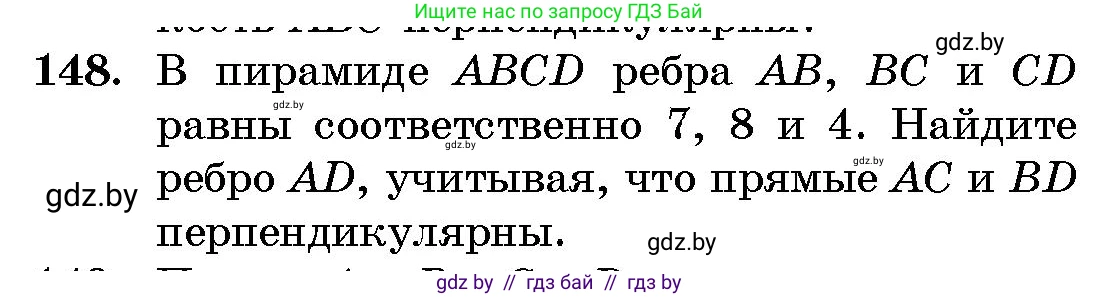 Геометрия, 10 класс Сборник задач, авторы: Латотин Леонид Александрович, Чеботаревский Борис Дмитриевич, издательство Народная асвета, Минск, 2021, страница 148