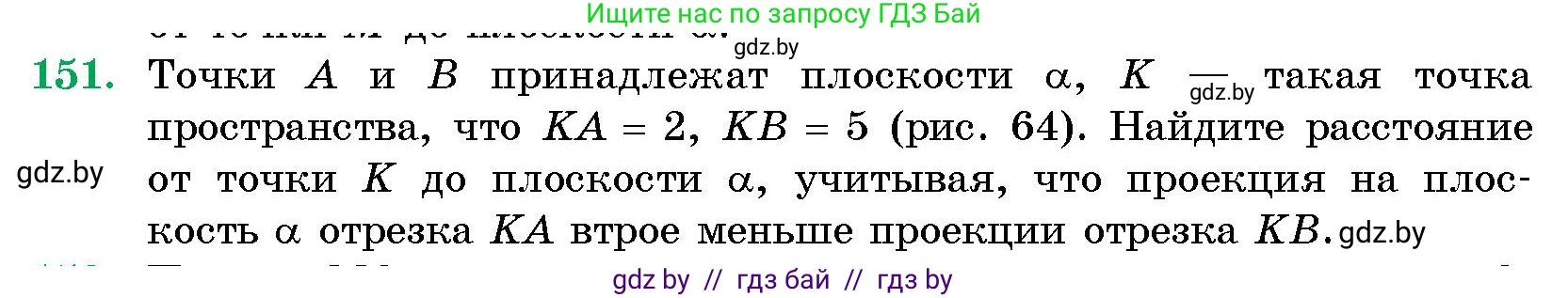 Геометрия, 10 класс Сборник задач, авторы: Латотин Леонид Александрович, Чеботаревский Борис Дмитриевич, издательство Народная асвета, Минск, 2021, страница 151