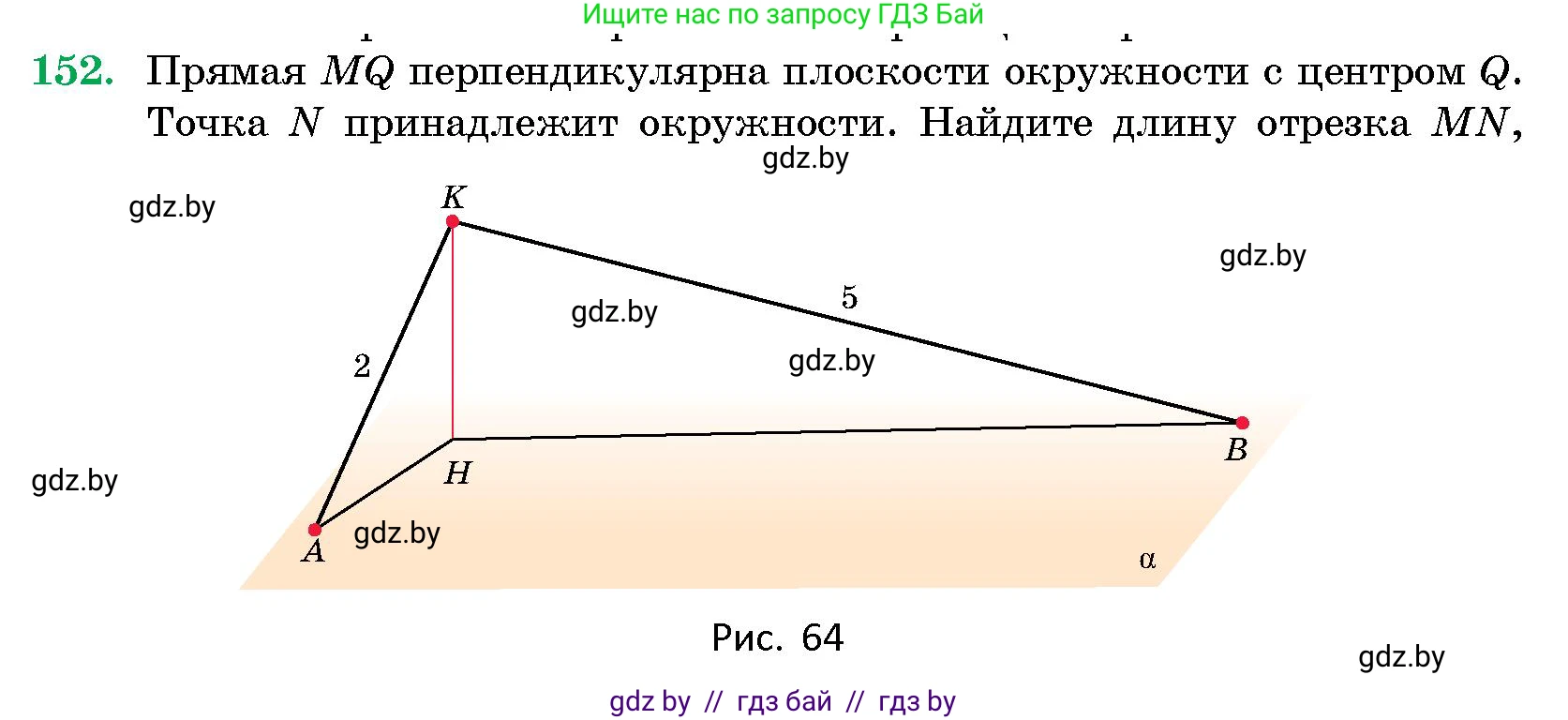 Геометрия, 10 класс Сборник задач, авторы: Латотин Леонид Александрович, Чеботаревский Борис Дмитриевич, издательство Народная асвета, Минск, 2021, страница 152