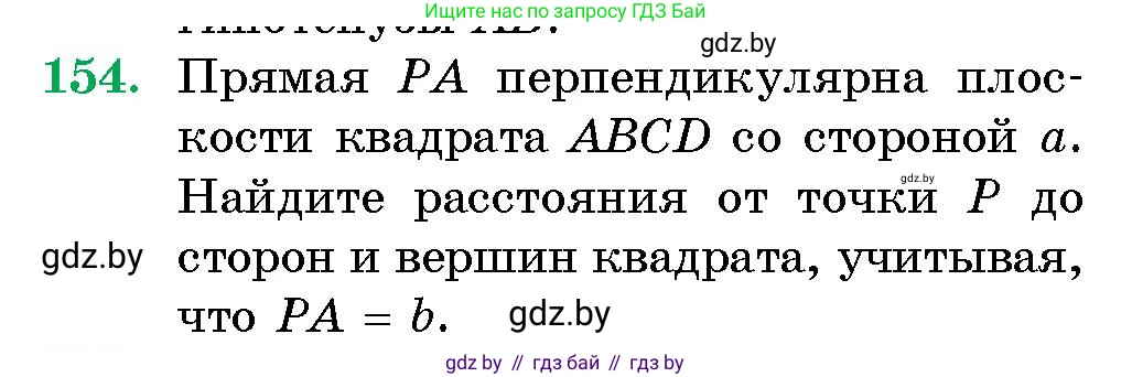 Геометрия, 10 класс Сборник задач, авторы: Латотин Леонид Александрович, Чеботаревский Борис Дмитриевич, издательство Народная асвета, Минск, 2021, страница 154