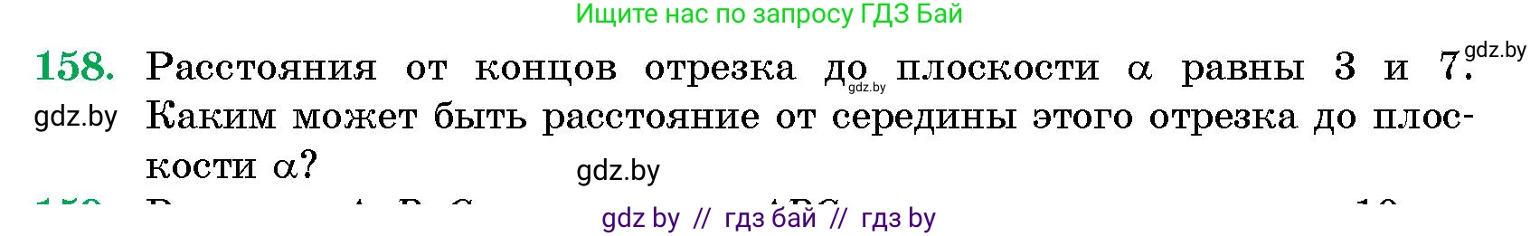 Геометрия, 10 класс Сборник задач, авторы: Латотин Леонид Александрович, Чеботаревский Борис Дмитриевич, издательство Народная асвета, Минск, 2021, страница 158