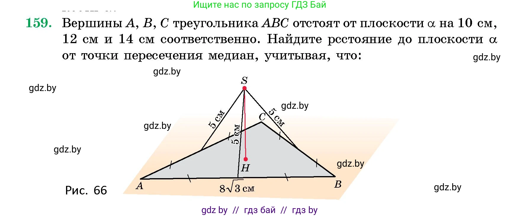 Геометрия, 10 класс Сборник задач, авторы: Латотин Леонид Александрович, Чеботаревский Борис Дмитриевич, издательство Народная асвета, Минск, 2021, страница 159