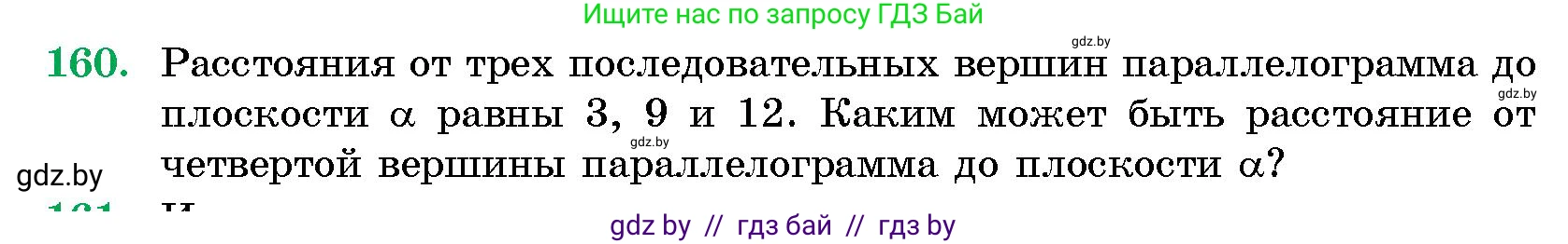 Геометрия, 10 класс Сборник задач, авторы: Латотин Леонид Александрович, Чеботаревский Борис Дмитриевич, издательство Народная асвета, Минск, 2021, страница 28, номер 160, Условие