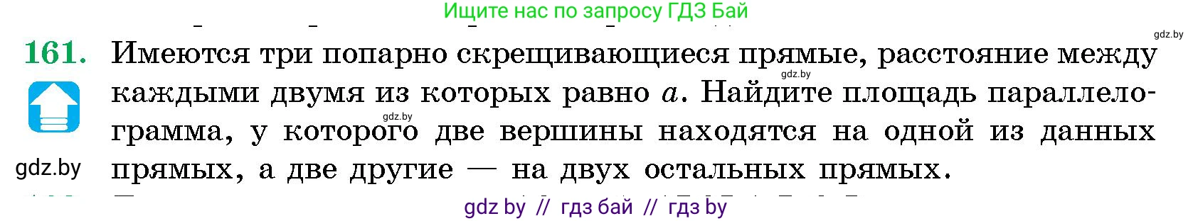 Геометрия, 10 класс Сборник задач, авторы: Латотин Леонид Александрович, Чеботаревский Борис Дмитриевич, издательство Народная асвета, Минск, 2021, страница 161