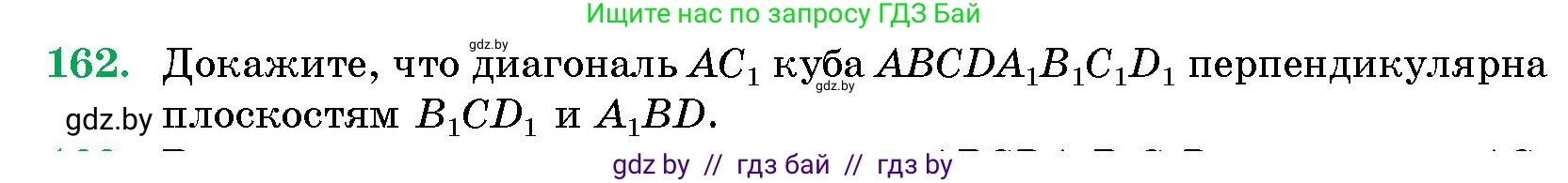 Геометрия, 10 класс Сборник задач, авторы: Латотин Леонид Александрович, Чеботаревский Борис Дмитриевич, издательство Народная асвета, Минск, 2021, страница 28, номер 162, Условие