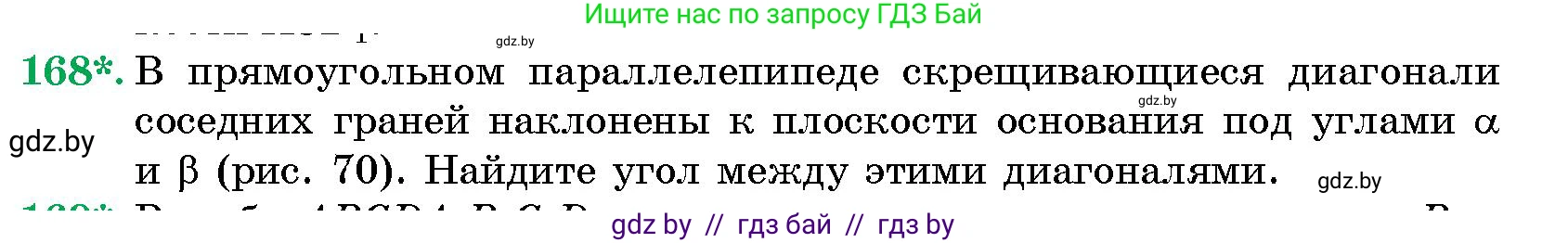 Геометрия, 10 класс Сборник задач, авторы: Латотин Леонид Александрович, Чеботаревский Борис Дмитриевич, издательство Народная асвета, Минск, 2021, страница 29, номер 168, Условие