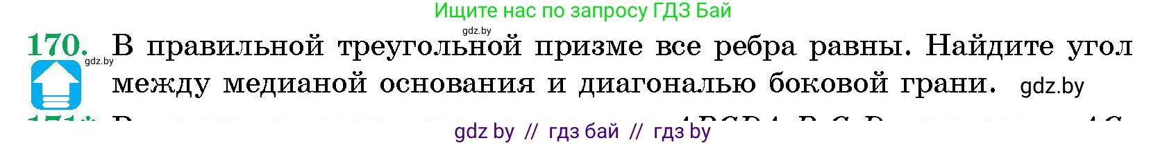 Геометрия, 10 класс Сборник задач, авторы: Латотин Леонид Александрович, Чеботаревский Борис Дмитриевич, издательство Народная асвета, Минск, 2021, страница 29, номер 170, Условие