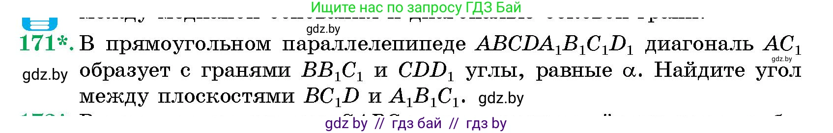 Геометрия, 10 класс Сборник задач, авторы: Латотин Леонид Александрович, Чеботаревский Борис Дмитриевич, издательство Народная асвета, Минск, 2021, страница 29, номер 171, Условие