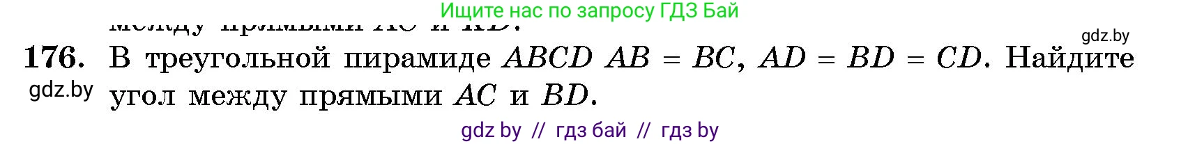 Геометрия, 10 класс Сборник задач, авторы: Латотин Леонид Александрович, Чеботаревский Борис Дмитриевич, издательство Народная асвета, Минск, 2021, страница 30, номер 176, Условие