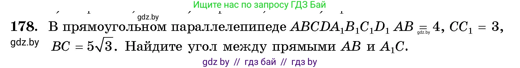 Геометрия, 10 класс Сборник задач, авторы: Латотин Леонид Александрович, Чеботаревский Борис Дмитриевич, издательство Народная асвета, Минск, 2021, страница 30, номер 178, Условие