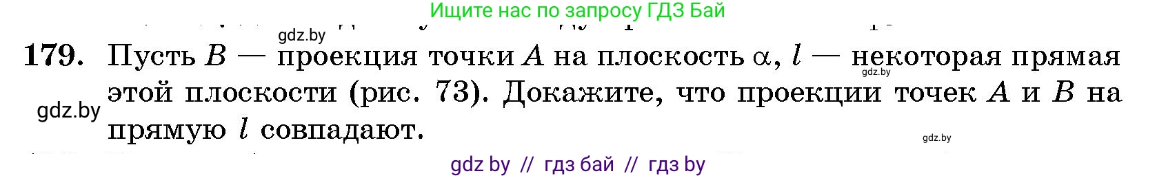 Геометрия, 10 класс Сборник задач, авторы: Латотин Леонид Александрович, Чеботаревский Борис Дмитриевич, издательство Народная асвета, Минск, 2021, страница 179