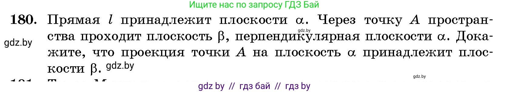 Геометрия, 10 класс Сборник задач, авторы: Латотин Леонид Александрович, Чеботаревский Борис Дмитриевич, издательство Народная асвета, Минск, 2021, страница 30, номер 180, Условие