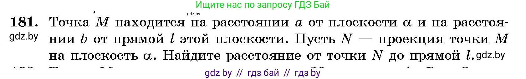 Геометрия, 10 класс Сборник задач, авторы: Латотин Леонид Александрович, Чеботаревский Борис Дмитриевич, издательство Народная асвета, Минск, 2021, страница 30, номер 181, Условие