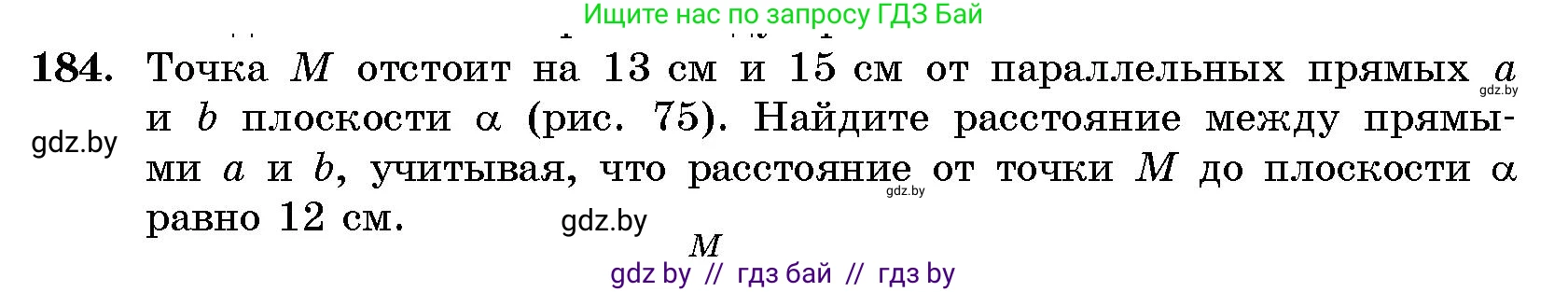 Геометрия, 10 класс Сборник задач, авторы: Латотин Леонид Александрович, Чеботаревский Борис Дмитриевич, издательство Народная асвета, Минск, 2021, страница 30, номер 184, Условие
