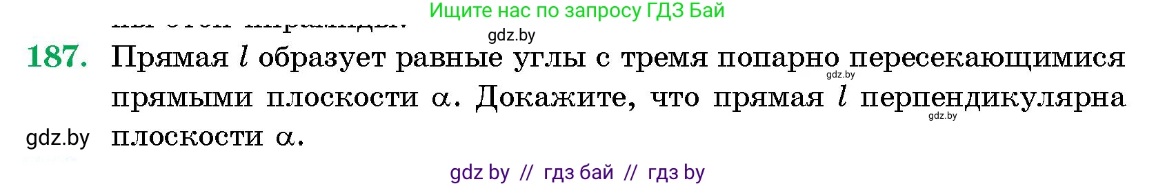 Геометрия, 10 класс Сборник задач, авторы: Латотин Леонид Александрович, Чеботаревский Борис Дмитриевич, издательство Народная асвета, Минск, 2021, страница 187