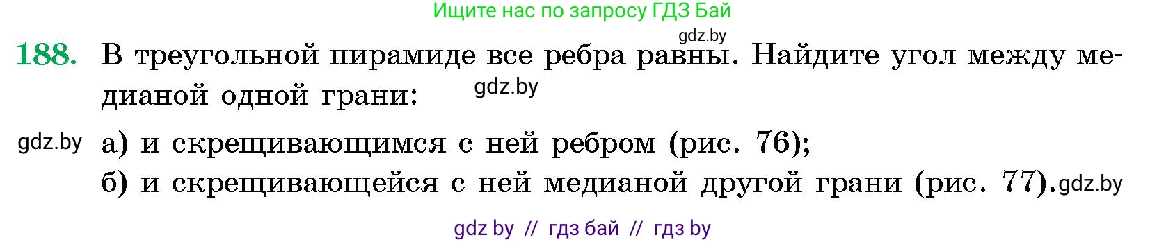 Геометрия, 10 класс Сборник задач, авторы: Латотин Леонид Александрович, Чеботаревский Борис Дмитриевич, издательство Народная асвета, Минск, 2021, страница 188