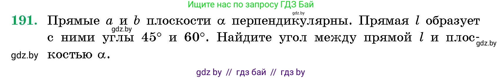 Геометрия, 10 класс Сборник задач, авторы: Латотин Леонид Александрович, Чеботаревский Борис Дмитриевич, издательство Народная асвета, Минск, 2021, страница 31, номер 191, Условие