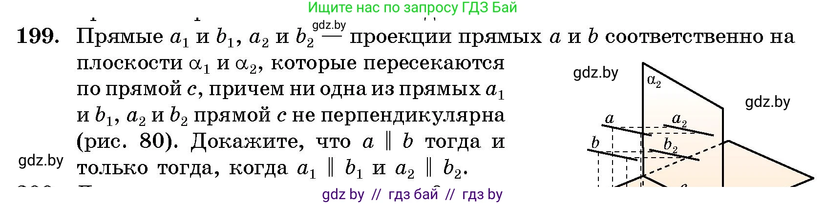 Геометрия, 10 класс Сборник задач, авторы: Латотин Леонид Александрович, Чеботаревский Борис Дмитриевич, издательство Народная асвета, Минск, 2021, страница 32, номер 199, Условие