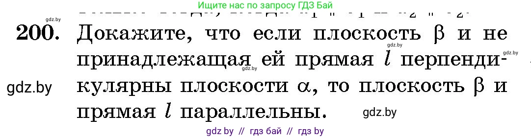 Геометрия, 10 класс Сборник задач, авторы: Латотин Леонид Александрович, Чеботаревский Борис Дмитриевич, издательство Народная асвета, Минск, 2021, страница 32, номер 200, Условие
