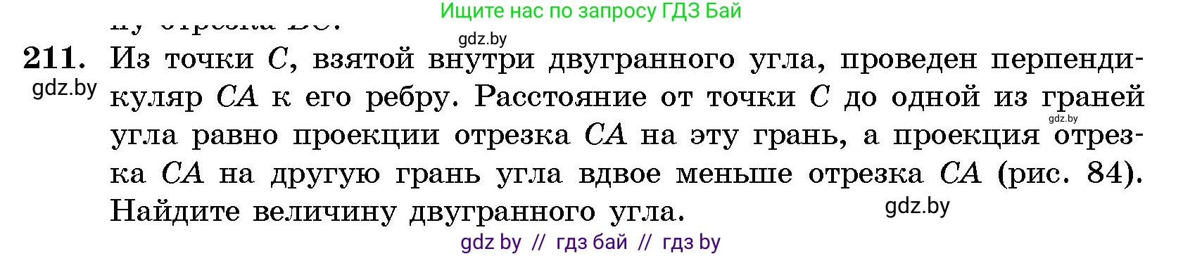 Геометрия, 10 класс Сборник задач, авторы: Латотин Леонид Александрович, Чеботаревский Борис Дмитриевич, издательство Народная асвета, Минск, 2021, страница 34, номер 211, Условие