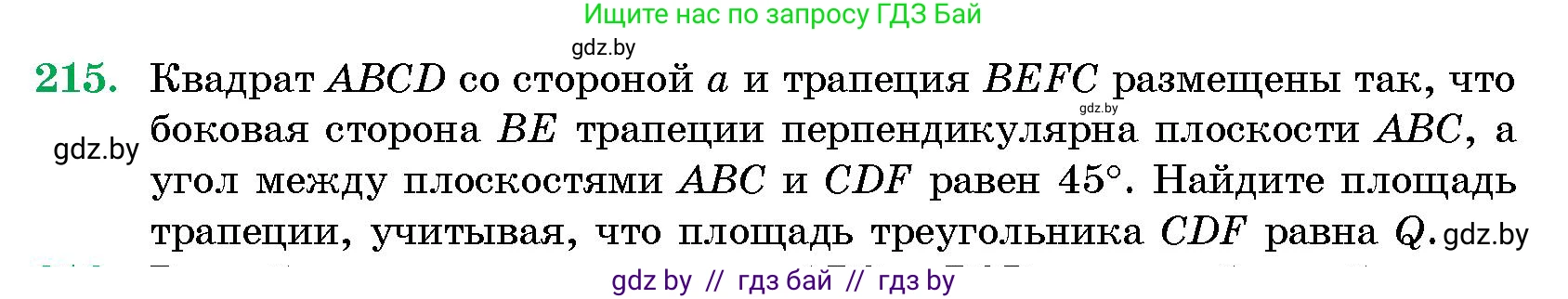 Геометрия, 10 класс Сборник задач, авторы: Латотин Леонид Александрович, Чеботаревский Борис Дмитриевич, издательство Народная асвета, Минск, 2021, страница 35, номер 215, Условие