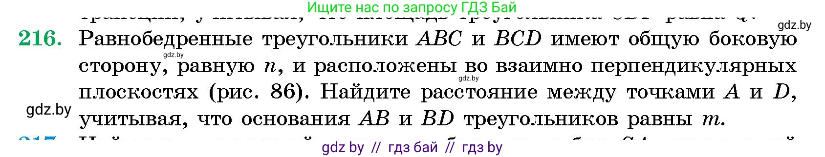 Геометрия, 10 класс Сборник задач, авторы: Латотин Леонид Александрович, Чеботаревский Борис Дмитриевич, издательство Народная асвета, Минск, 2021, страница 35, номер 216, Условие