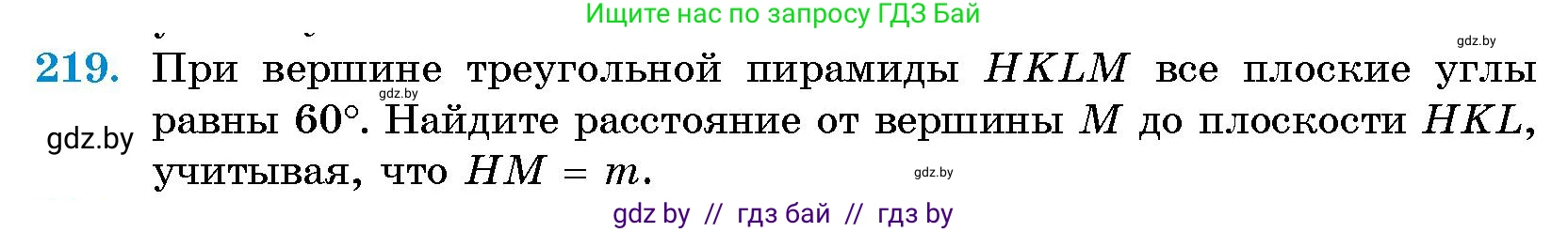 Геометрия, 10 класс Сборник задач, авторы: Латотин Леонид Александрович, Чеботаревский Борис Дмитриевич, издательство Народная асвета, Минск, 2021, страница 35, номер 219, Условие