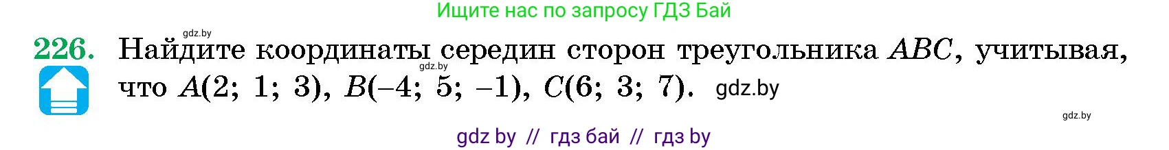 Геометрия, 10 класс Сборник задач, авторы: Латотин Леонид Александрович, Чеботаревский Борис Дмитриевич, издательство Народная асвета, Минск, 2021, страница 36, номер 226, Условие