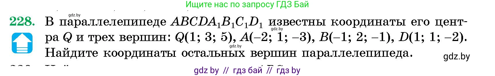 Геометрия, 10 класс Сборник задач, авторы: Латотин Леонид Александрович, Чеботаревский Борис Дмитриевич, издательство Народная асвета, Минск, 2021, страница 36, номер 228, Условие