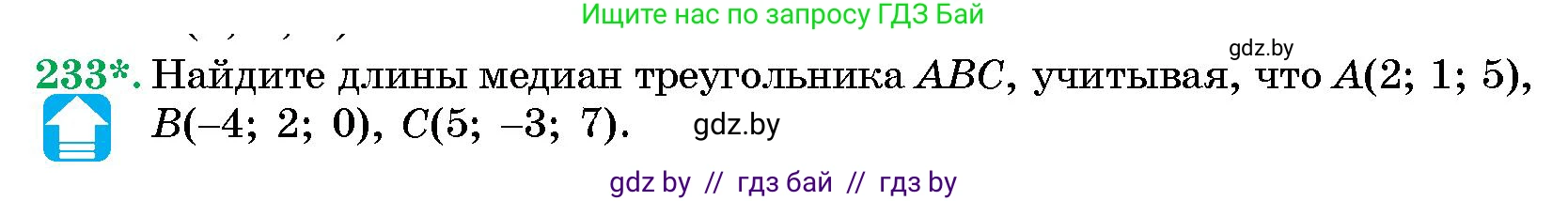 Геометрия, 10 класс Сборник задач, авторы: Латотин Леонид Александрович, Чеботаревский Борис Дмитриевич, издательство Народная асвета, Минск, 2021, страница 37, номер 233, Условие