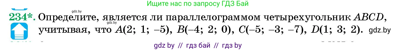 Геометрия, 10 класс Сборник задач, авторы: Латотин Леонид Александрович, Чеботаревский Борис Дмитриевич, издательство Народная асвета, Минск, 2021, страница 37, номер 234, Условие