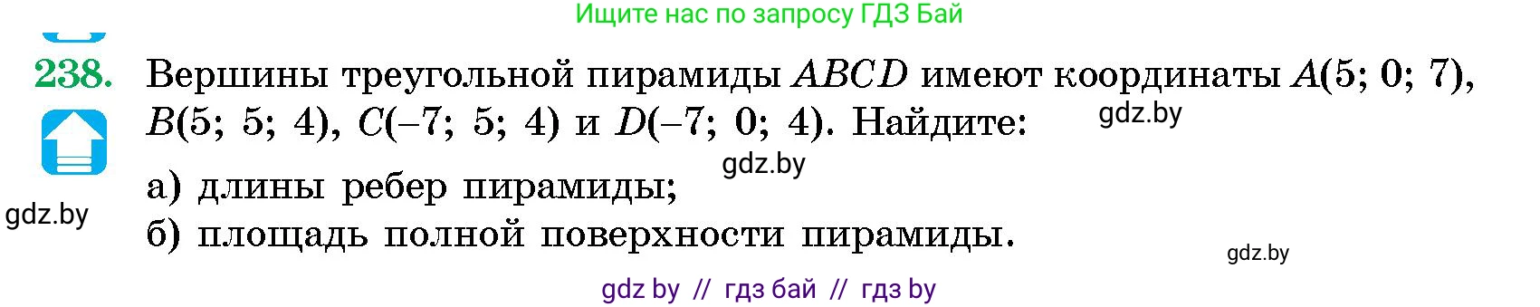 Геометрия, 10 класс Сборник задач, авторы: Латотин Леонид Александрович, Чеботаревский Борис Дмитриевич, издательство Народная асвета, Минск, 2021, страница 37, номер 238, Условие