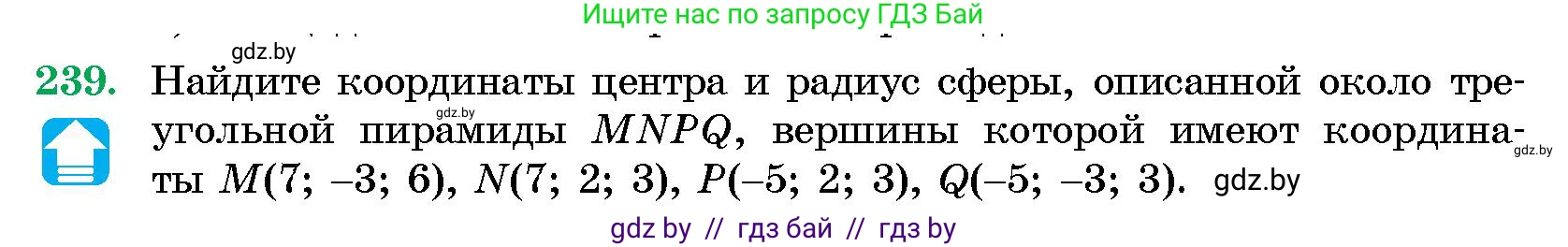 Геометрия, 10 класс Сборник задач, авторы: Латотин Леонид Александрович, Чеботаревский Борис Дмитриевич, издательство Народная асвета, Минск, 2021, страница 37, номер 239, Условие