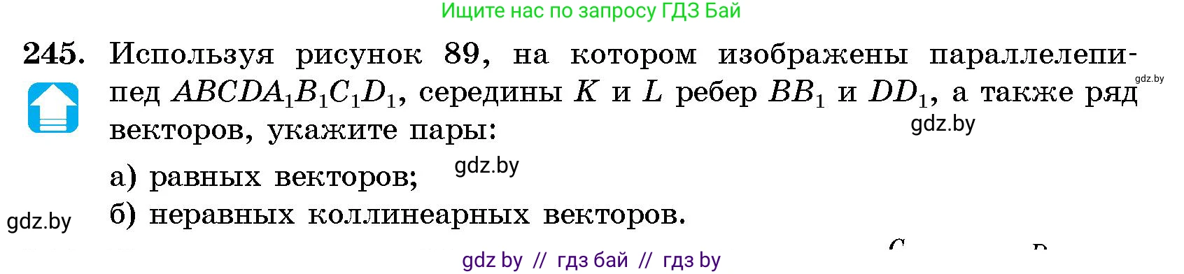 Геометрия, 10 класс Сборник задач, авторы: Латотин Леонид Александрович, Чеботаревский Борис Дмитриевич, издательство Народная асвета, Минск, 2021, страница 38, номер 245, Условие
