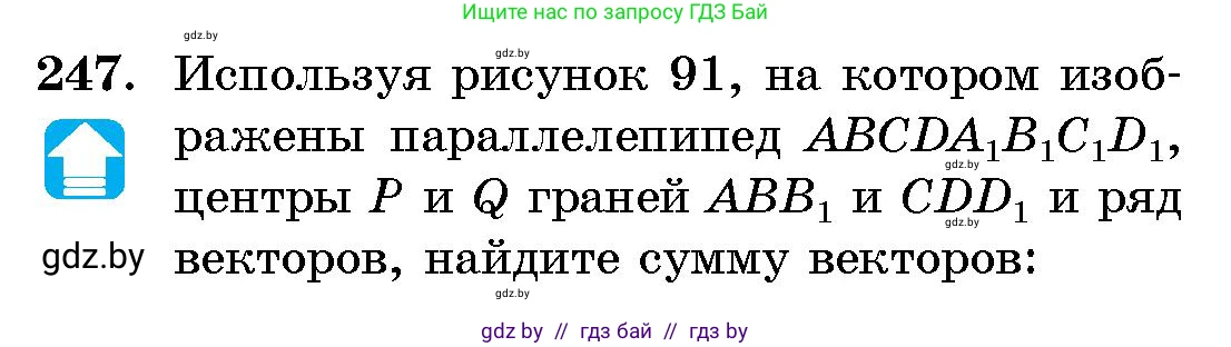 Геометрия, 10 класс Сборник задач, авторы: Латотин Леонид Александрович, Чеботаревский Борис Дмитриевич, издательство Народная асвета, Минск, 2021, страница 38, номер 247, Условие