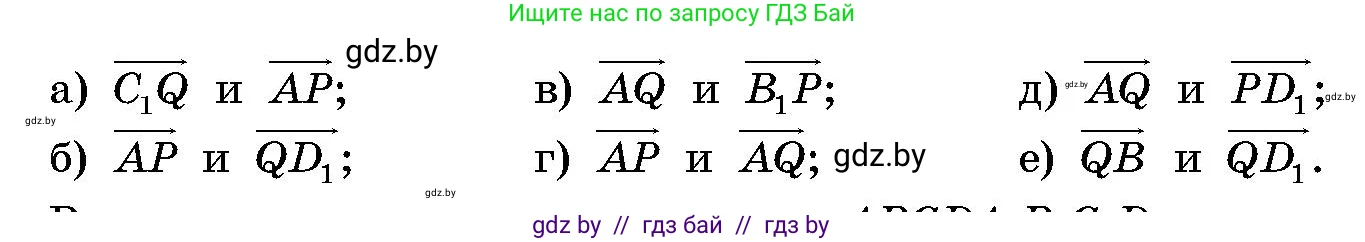 Геометрия, 10 класс Сборник задач, авторы: Латотин Леонид Александрович, Чеботаревский Борис Дмитриевич, издательство Народная асвета, Минск, 2021, страница 38, номер 247, Условие (продолжение 2)