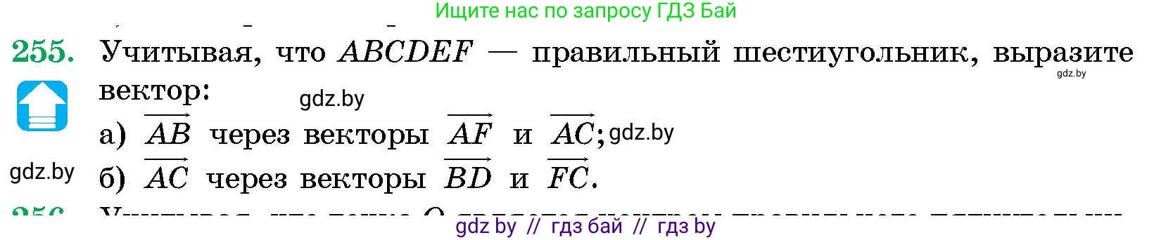 Геометрия, 10 класс Сборник задач, авторы: Латотин Леонид Александрович, Чеботаревский Борис Дмитриевич, издательство Народная асвета, Минск, 2021, страница 40, номер 255, Условие