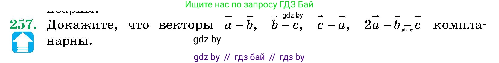 Геометрия, 10 класс Сборник задач, авторы: Латотин Леонид Александрович, Чеботаревский Борис Дмитриевич, издательство Народная асвета, Минск, 2021, страница 40, номер 257, Условие