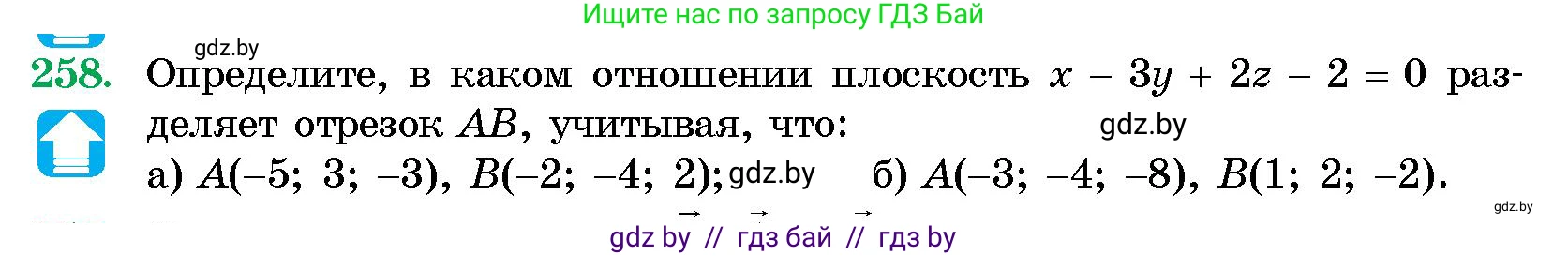 Геометрия, 10 класс Сборник задач, авторы: Латотин Леонид Александрович, Чеботаревский Борис Дмитриевич, издательство Народная асвета, Минск, 2021, страница 40, номер 258, Условие