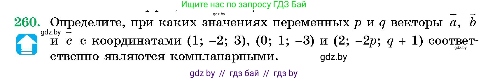 Геометрия, 10 класс Сборник задач, авторы: Латотин Леонид Александрович, Чеботаревский Борис Дмитриевич, издательство Народная асвета, Минск, 2021, страница 40, номер 260, Условие